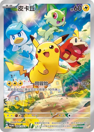 Pikachu #004