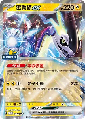 Miraidon ex #011