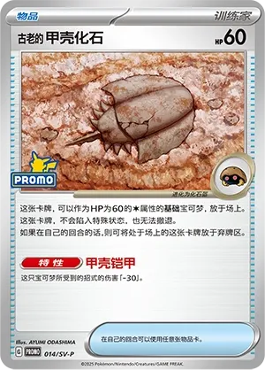 Antique Dome Fossil #014