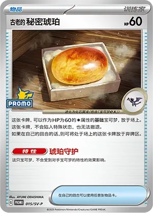 Antique Old Amber #015