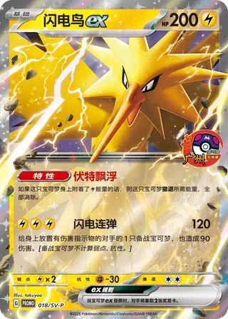 Zapdos ex #018
