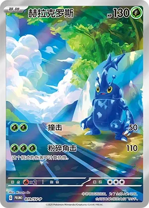 Heracross #019
