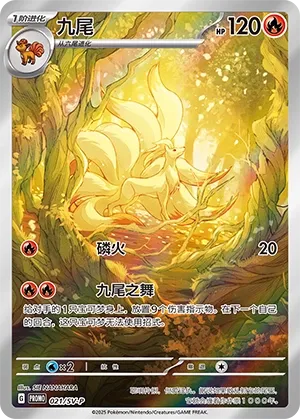 Ninetales #021