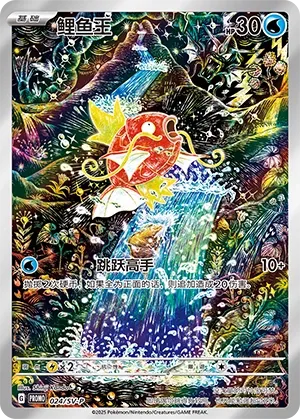 Magikarp #024