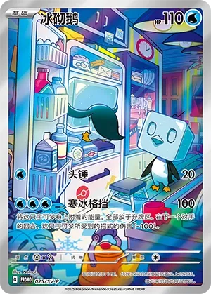 Eiscue #025