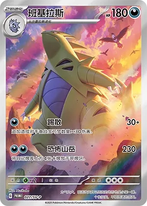Tyranitar #027