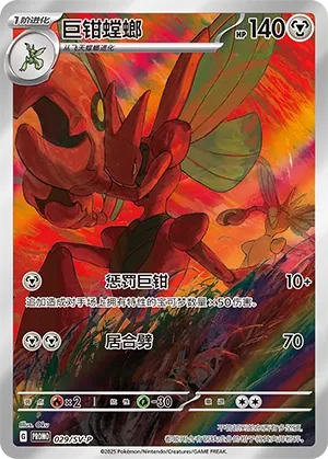 Scizor #029