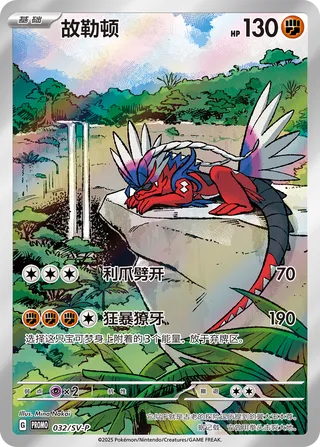 Koraidon #032