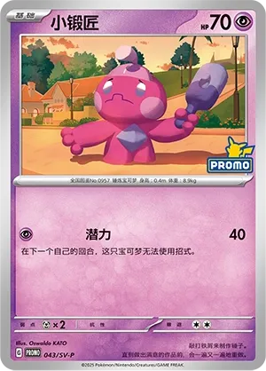 Tinkatink #043