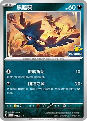 Murkrow #045