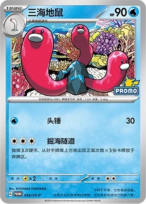 Wugtrio #054