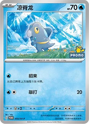 Frigibax #055