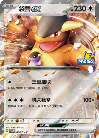 Kangaskhan ex #060