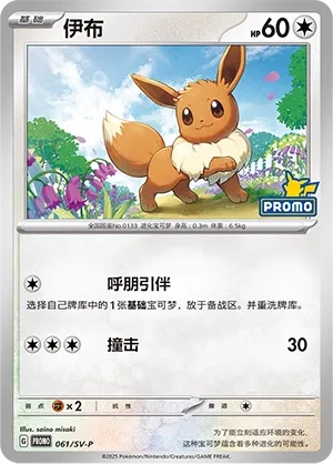 Eevee #061