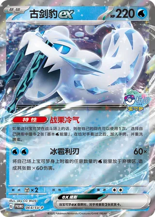 Chien-Pao ex #064