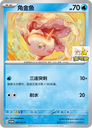 Goldeen #065