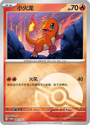 Charmander #067