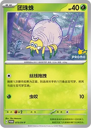 Tarountula #073