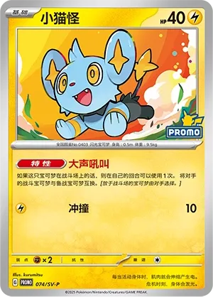 Shinx #074