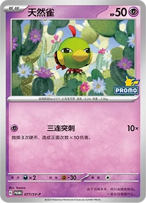 Natu #077