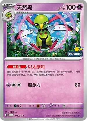 Xatu #078