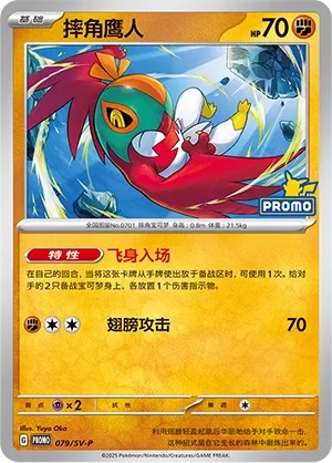 Hawlucha #079