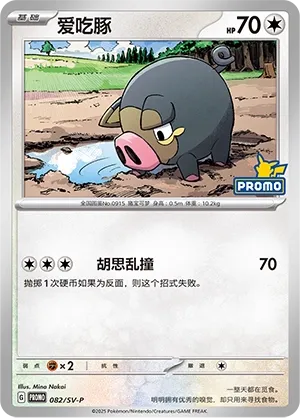 Lechonk #082