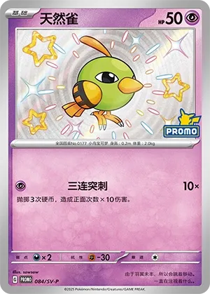 Natu #084