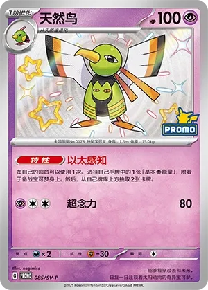 Xatu #085