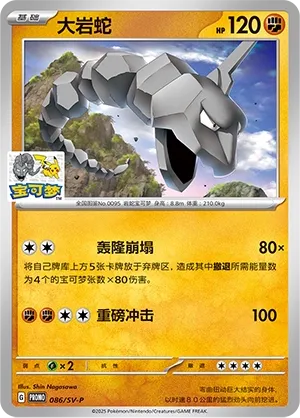 Onix #086
