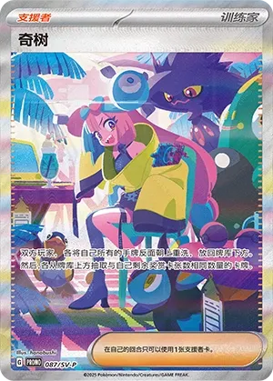 Iono #087