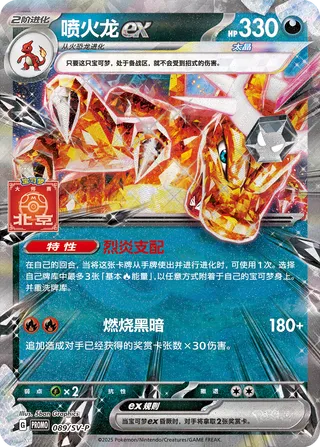 Charizard ex #089