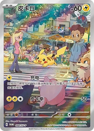 Pikachu #090