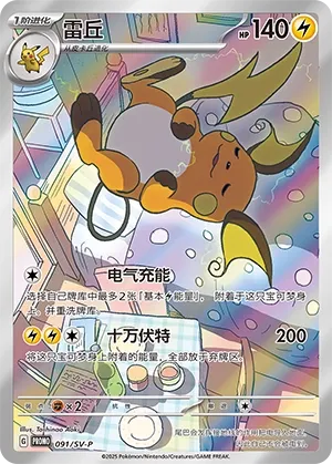Raichu #091
