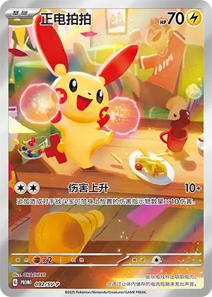 Plusle #092