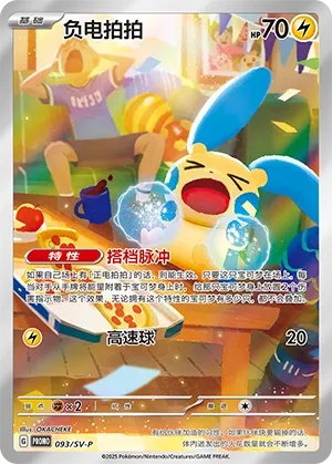 Minun #093