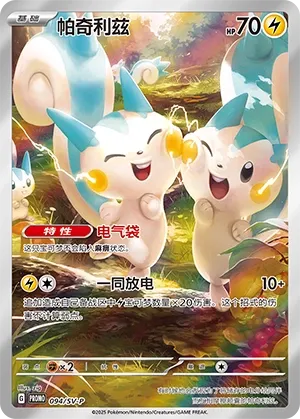Pachirisu #094
