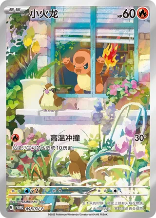 Charmander #098