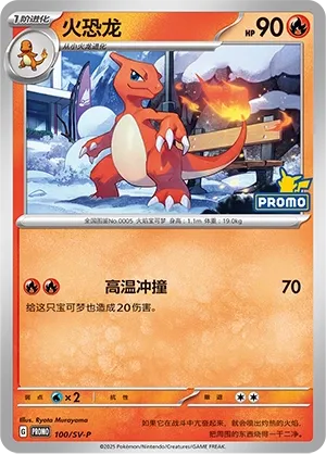 Charmeleon #100