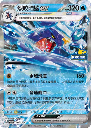 Garchomp ex #101