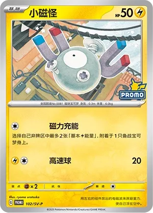 Magnemite #102