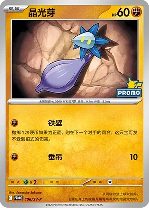 Glimmet #106