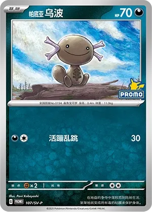 Paldean Wooper #107