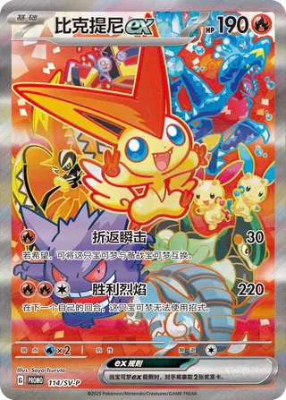 Victini ex #114