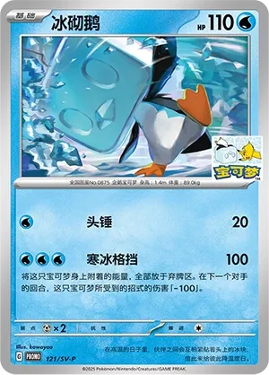 Eiscue #121