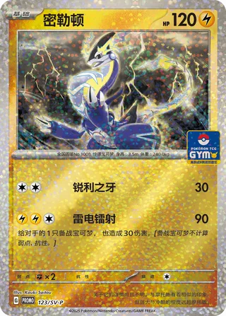 Miraidon #123