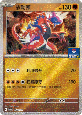 Koraidon #124