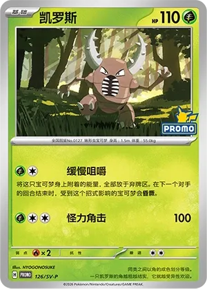 Pinsir #126