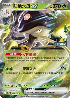 Toedscruel ex #128