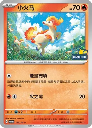 Ponyta #129